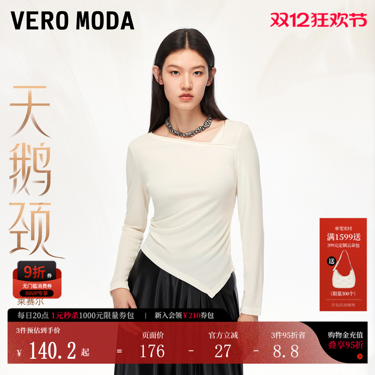 VeroModa显瘦收腰T恤