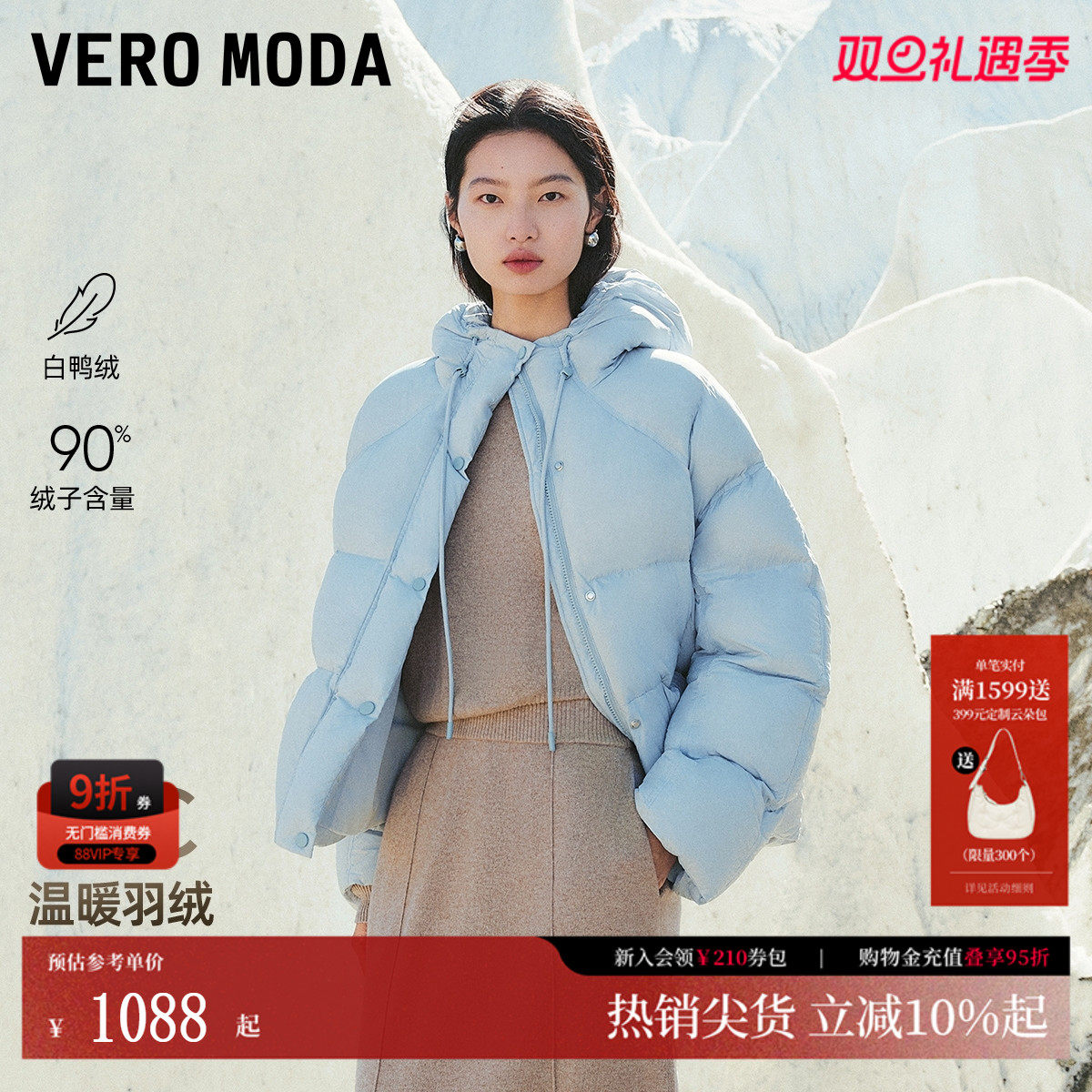 Vero Moda羽绒服2025冬季新款泡芙90白鸭绒抽绳连帽外套325423007