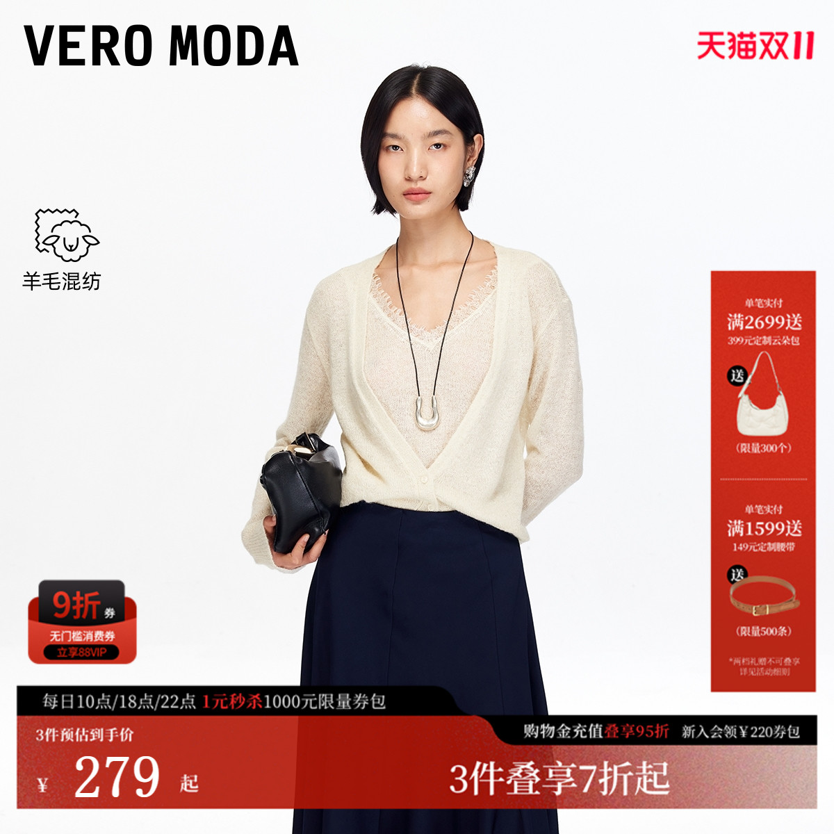 VeroModa含绵羊毛马海毛针织衫