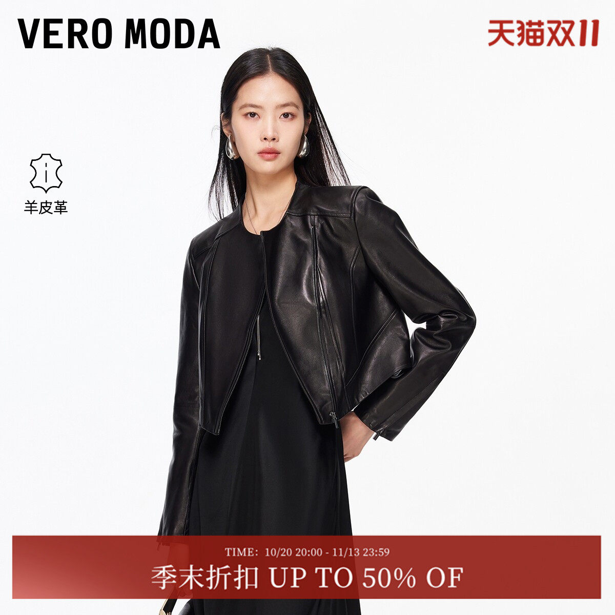 Vero Moda皮衣女2026春季新款修身纯色短款外套简约大气