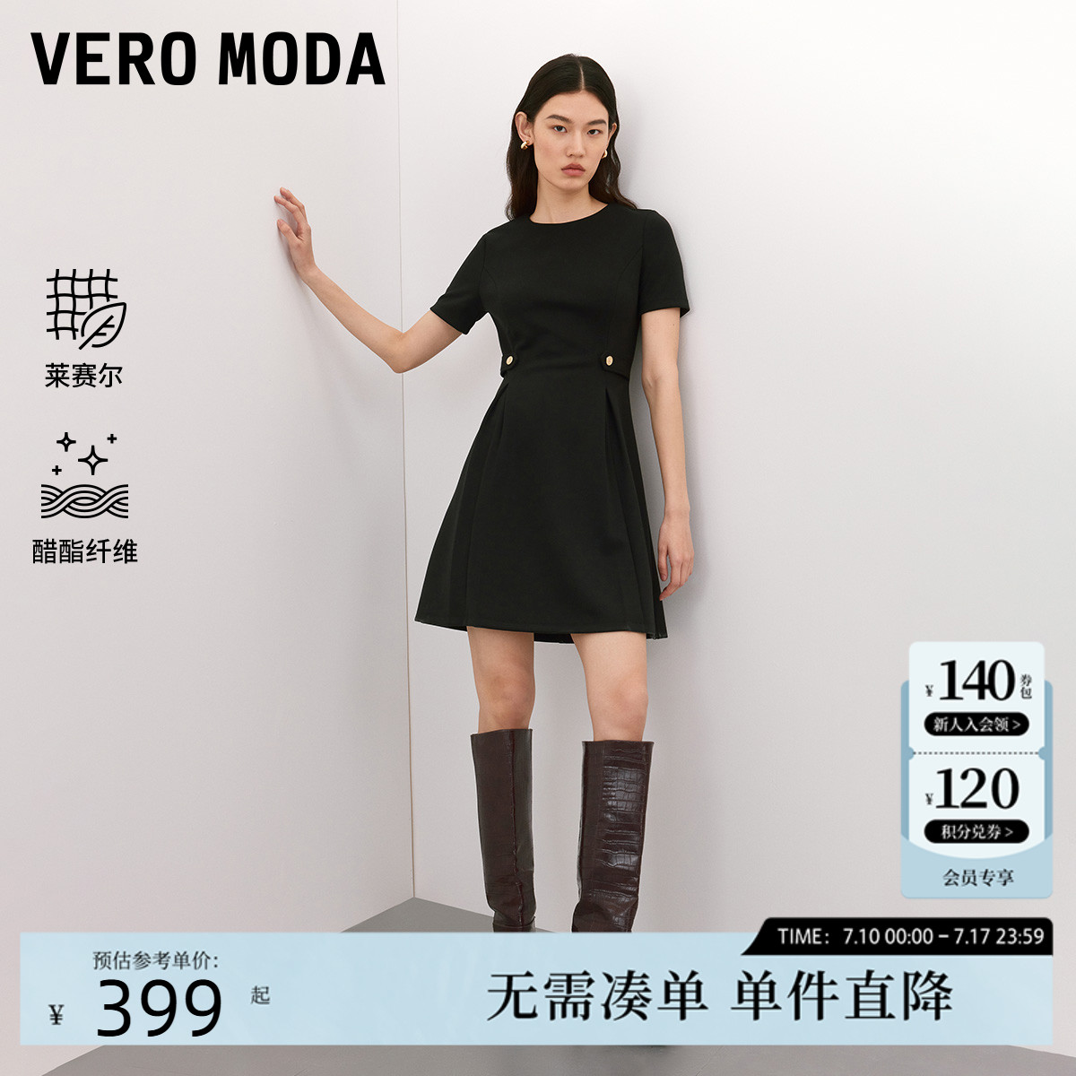 Vero Moda连衣裙2025夏季新款含莱赛尔醋纤圆领腰部双扣