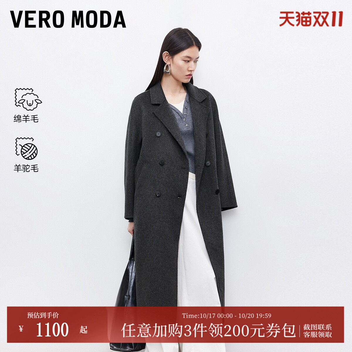 Vero Moda毛呢大衣2026秋冬含绵羊毛羊驼毛双面呢老钱风32534S002