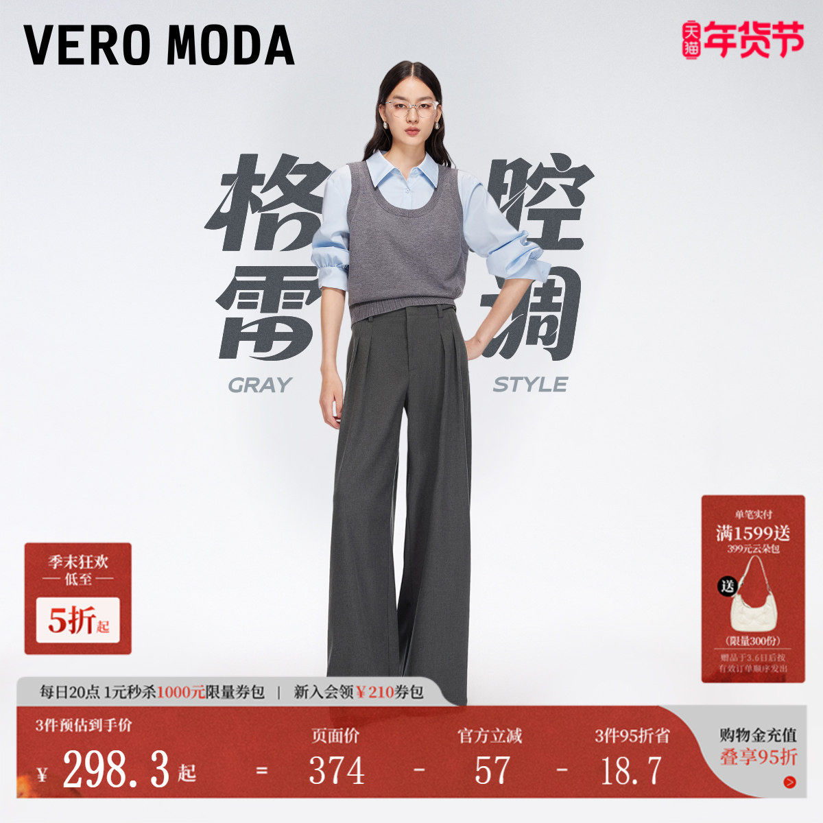 【格雷腔调】Vero Moda休闲裤2026春季新款直筒西装裤百搭老钱风,女装/女士精品,休闲裤,淘宝优惠券,粉丝福利购,淘宝优惠卷