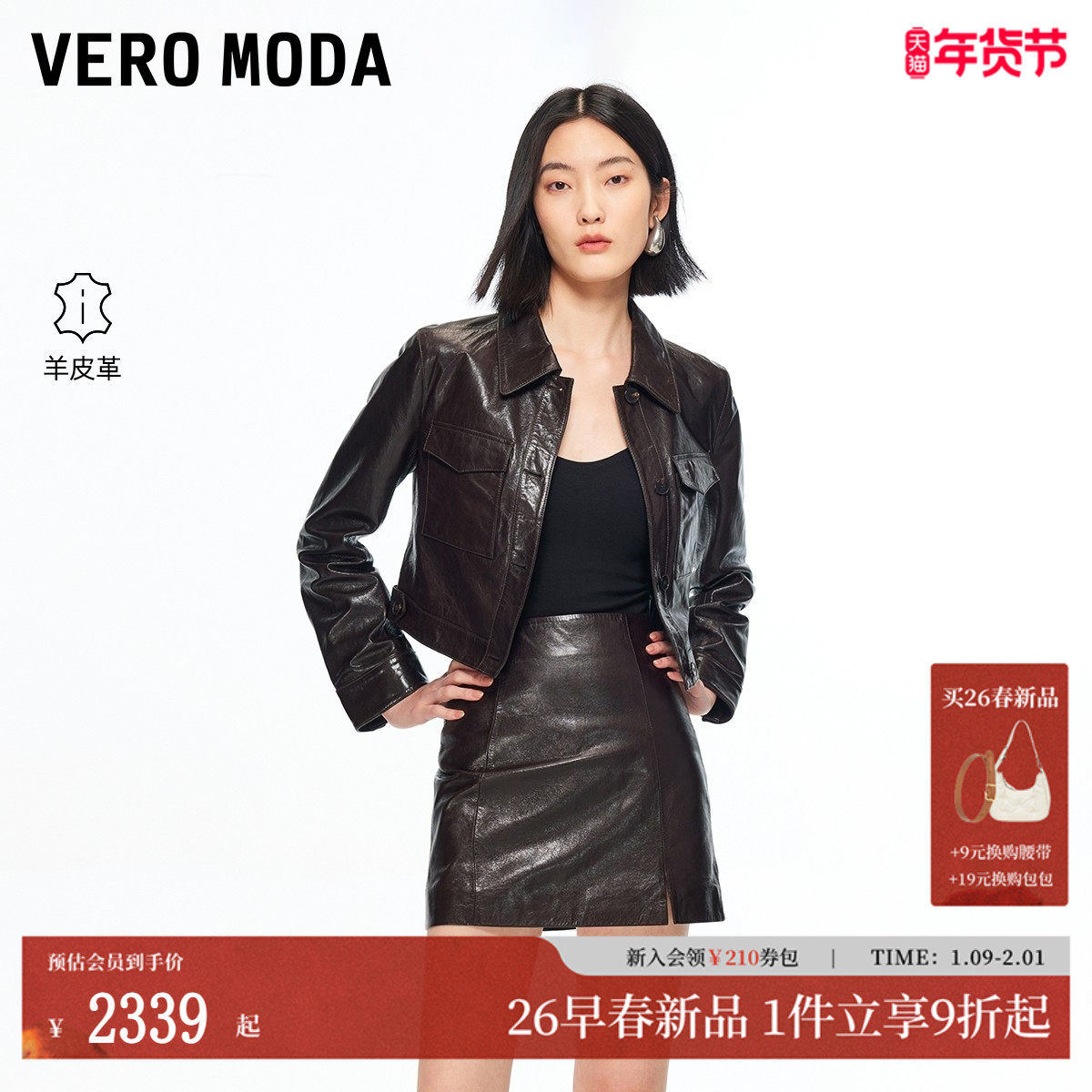 Vero Moda皮衣女2026春季新款羊皮革前贴袋翻领短外套3