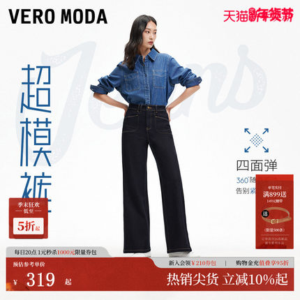 【超模裤】Vero Moda牛仔裤2026春季新款cleanfit高腰微喇四面弹