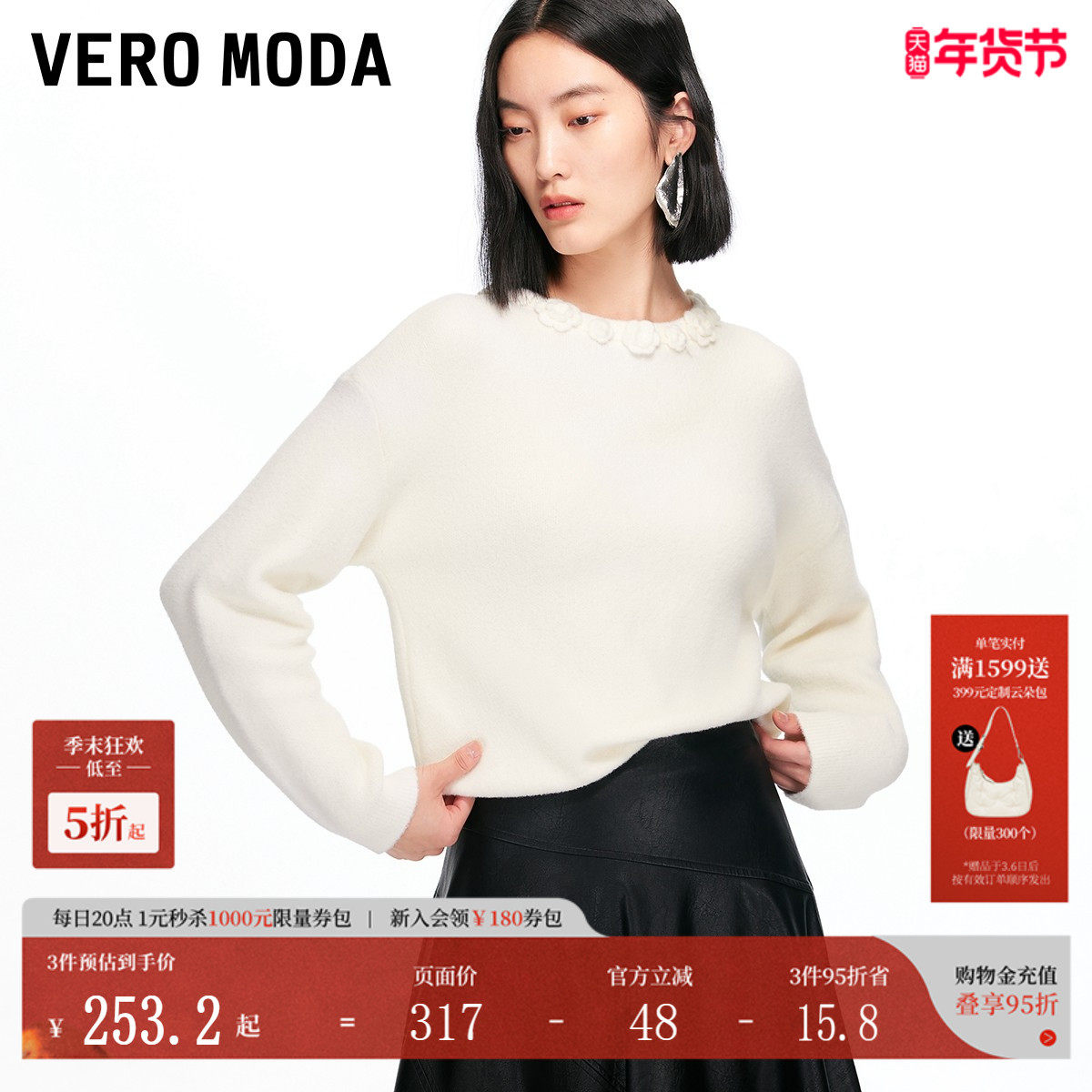 Vero Moda毛衣女2025秋冬新款领口花朵纯色针织法式上衣