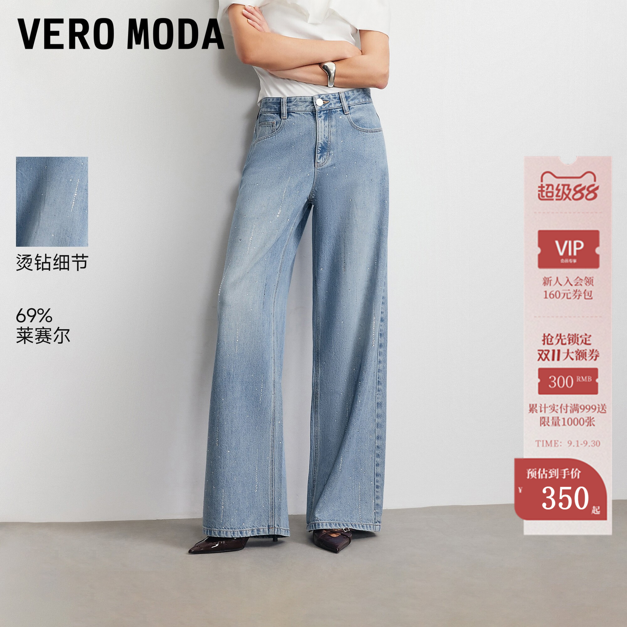VeroModa牛仔裤含莱赛尔图片