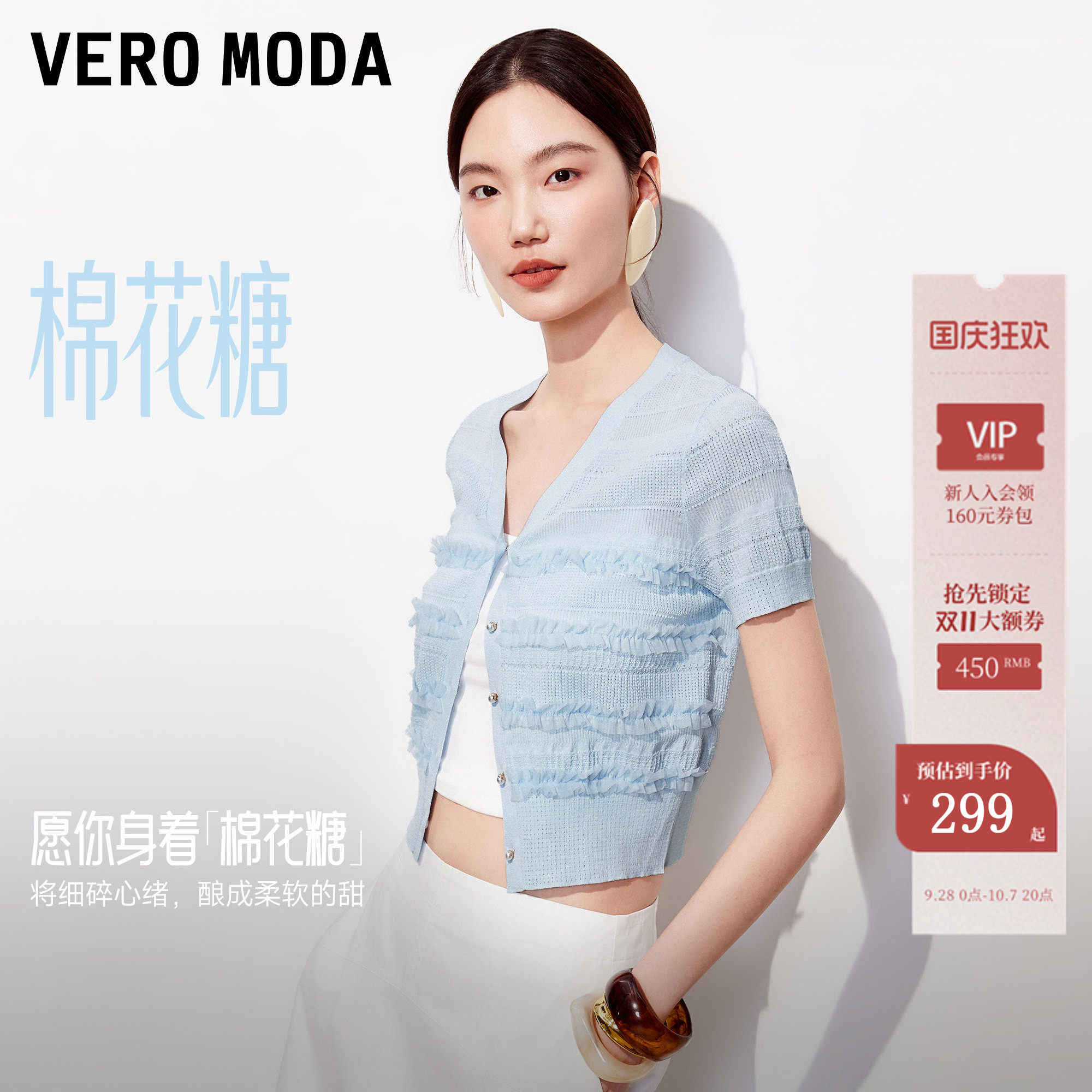 [棉花糖]Vero Moda针织衫女26夏秋淡人薄纱花边修身短袖开衫百搭