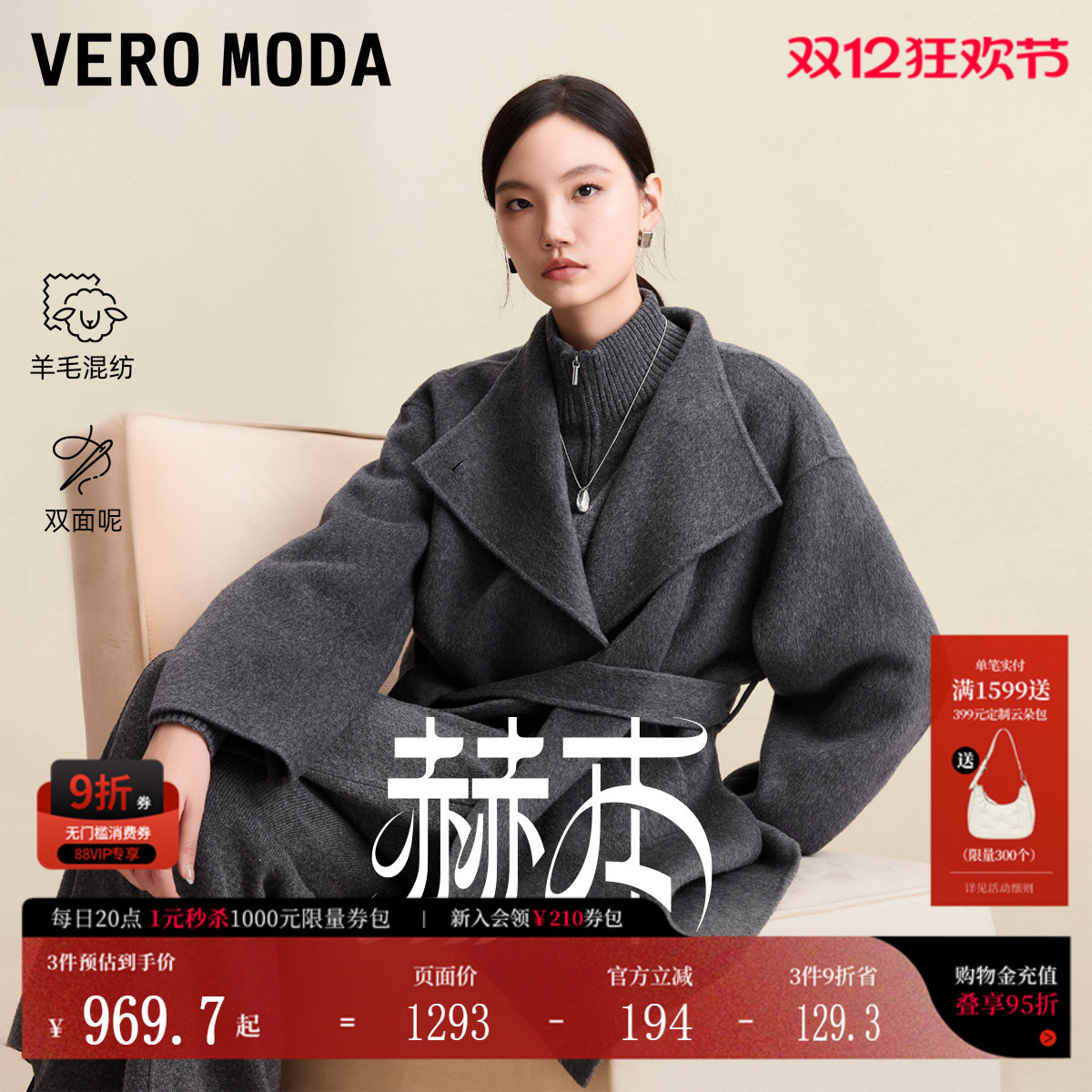 VeroModa毛呢大衣绵羊毛双面呢