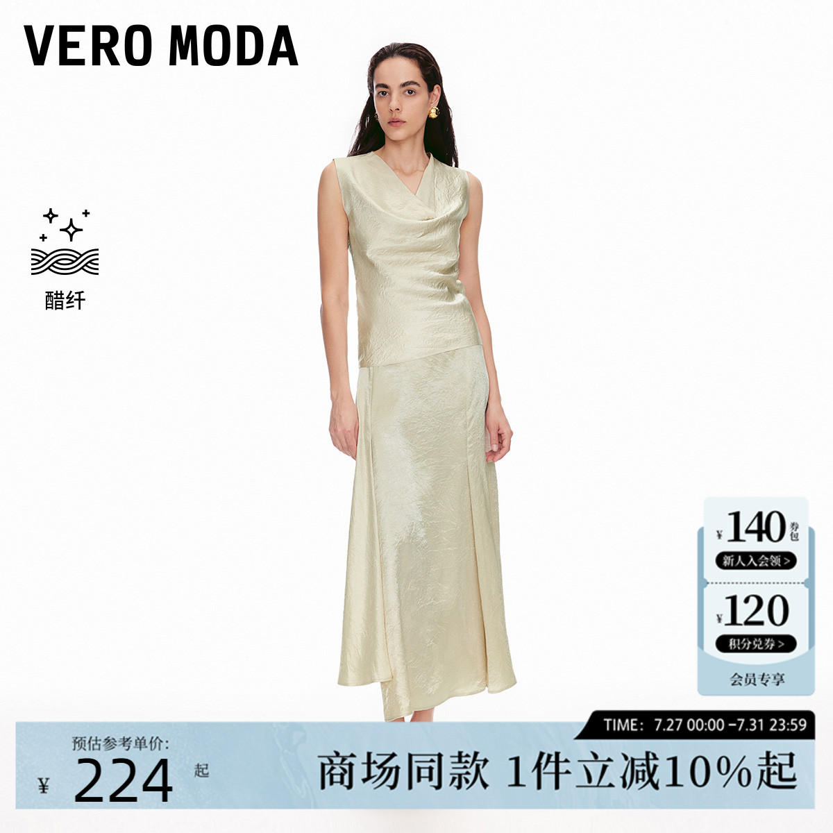 Vero Moda套装2025夏季新款100%醋纤面料荡领上衣半