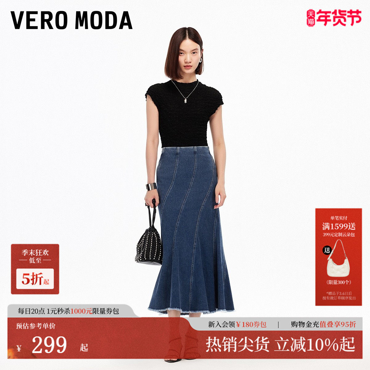 Vero Moda半身裙女2025秋季新款高腰含棉毛边牛仔鱼尾裙