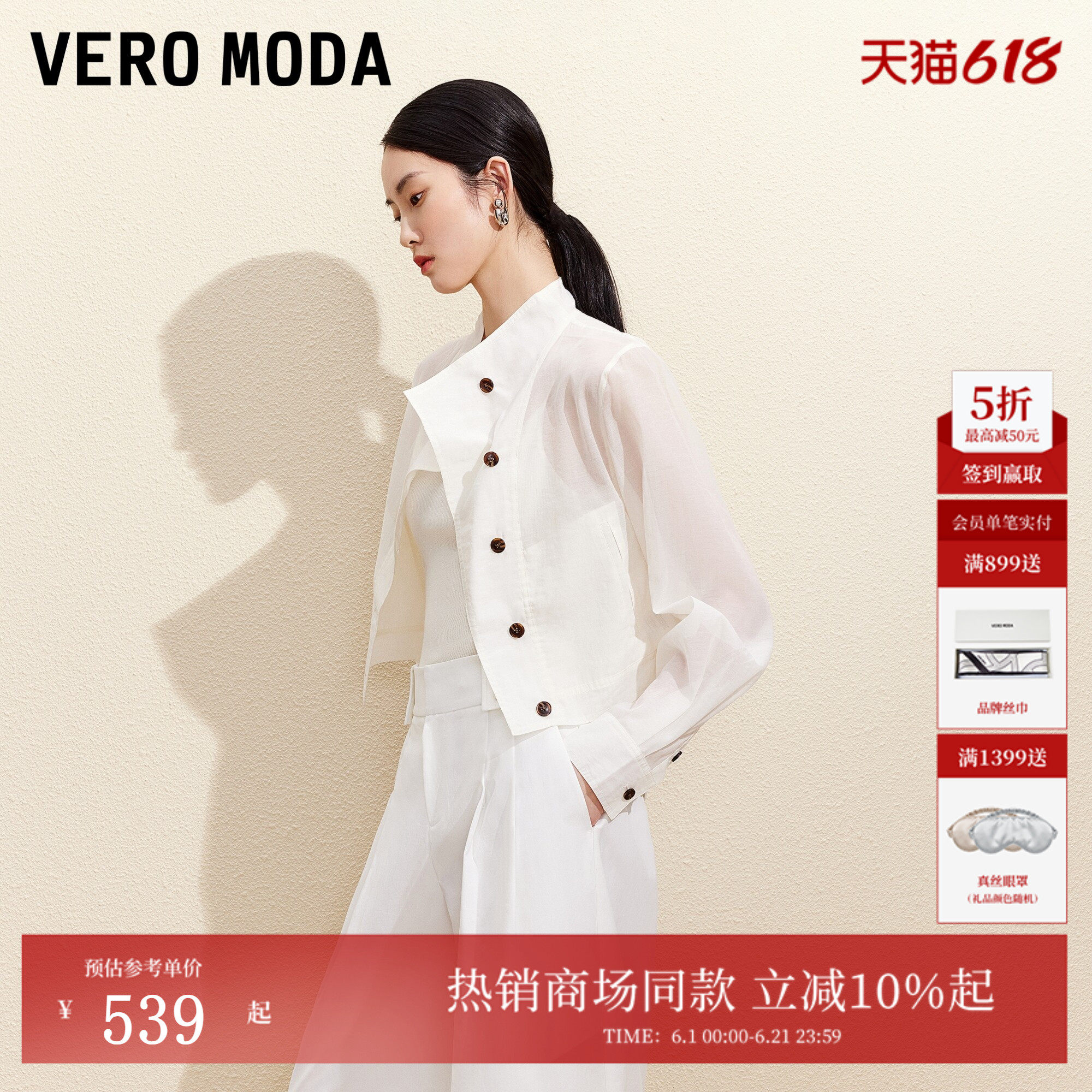 Vero Moda夹克女2026夏季新款立领不对称门襟纯色短上衣326217018