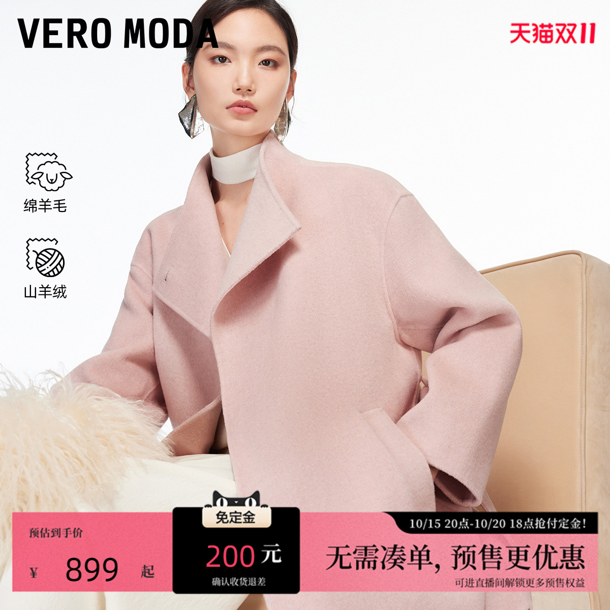 VeroModa毛呢大衣绵羊毛双面呢