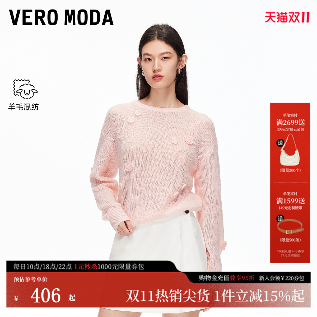 VeroModa立体花朵缀饰针织衫