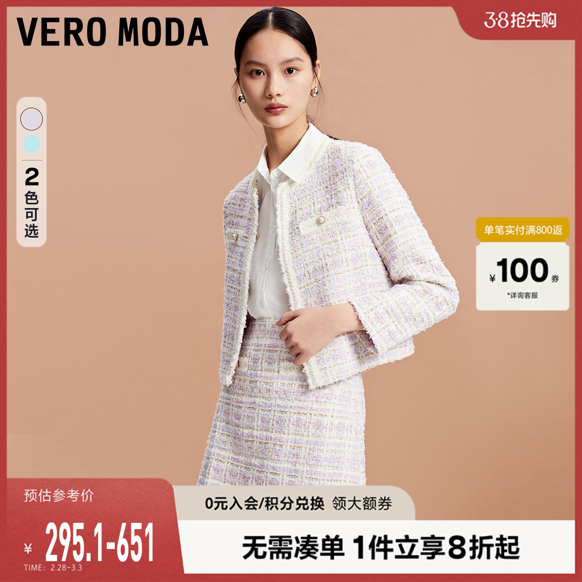 Vero Moda小香风外套女2024早春新款优雅气质通勤短外套短裙套装