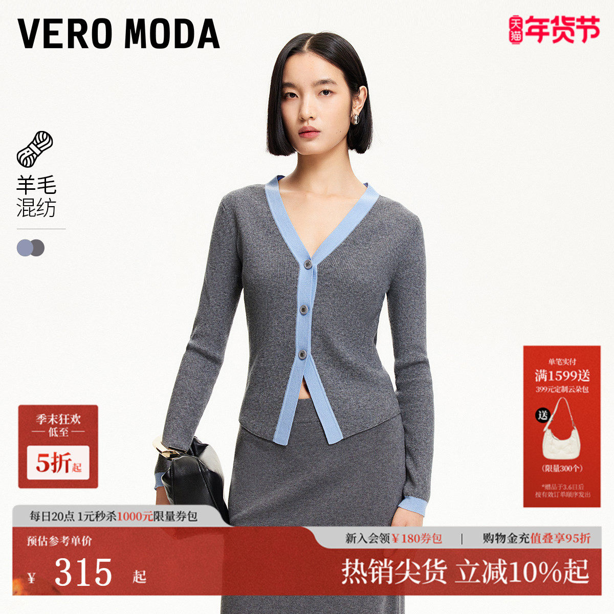 Vero Moda针织衫2025夏季新款撞色可拆披肩修身针织衫3