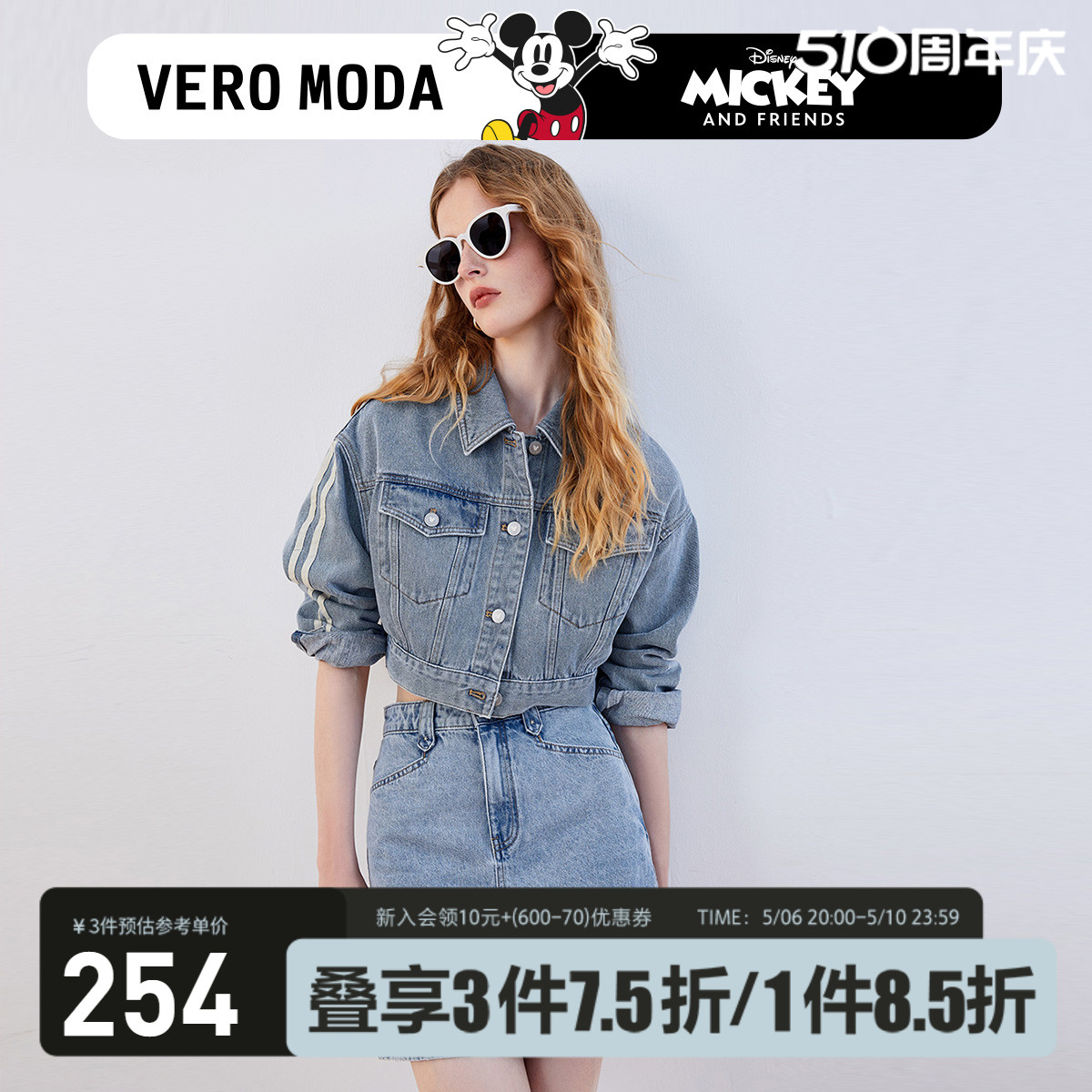 VeroModa早秋休闲牛仔外套