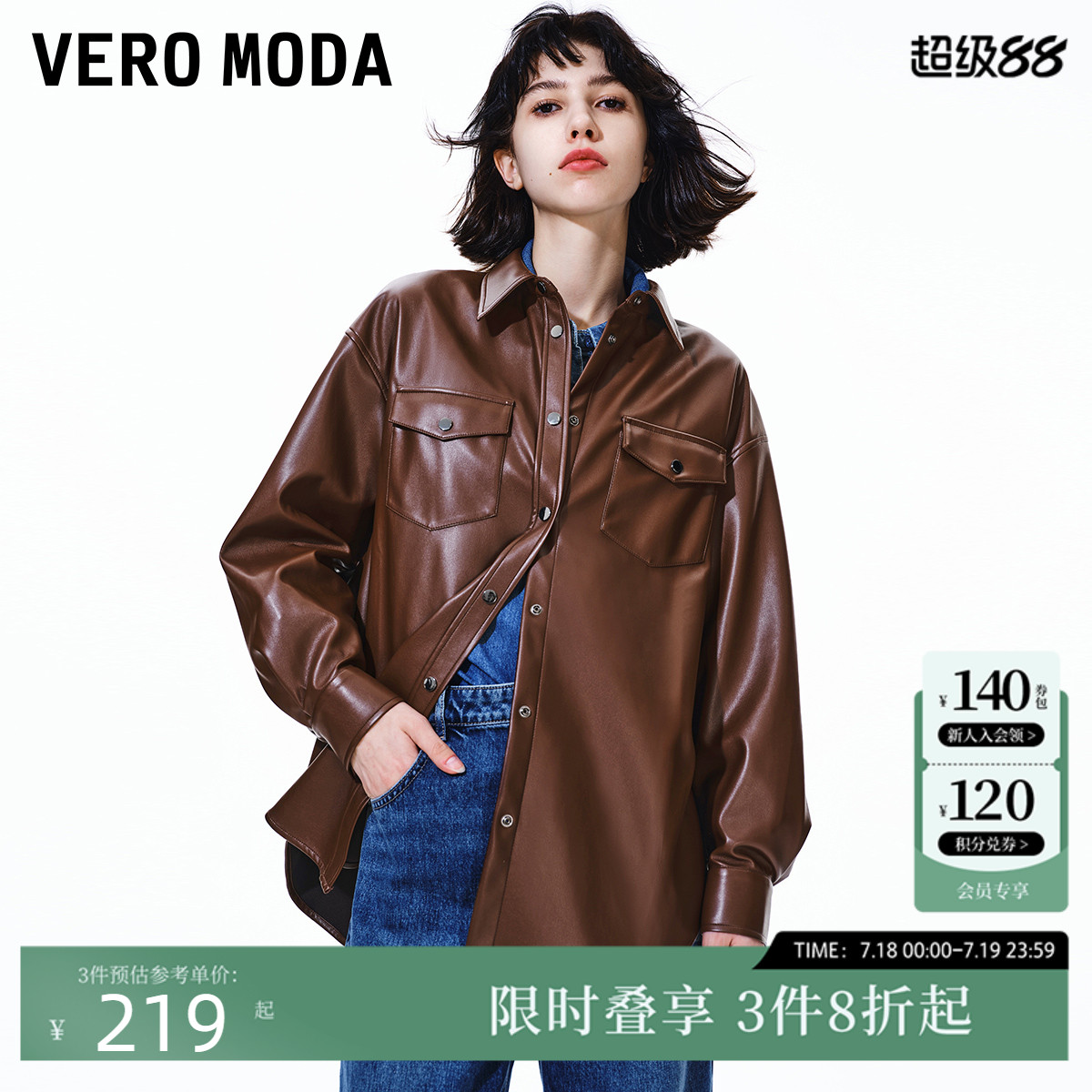 VeroModa早秋摩登夹克外套