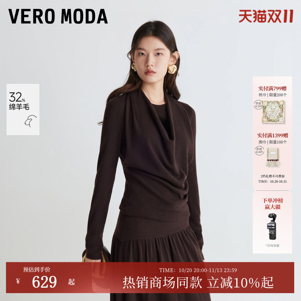 Vero Moda套装女2026秋冬新款含绵羊毛荡领半身裙上衣326424016