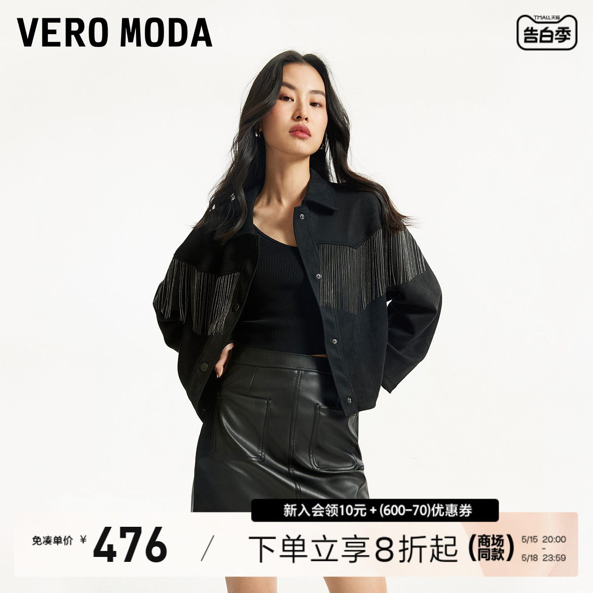 Vero Moda外套女2024春夏新款流苏翻领单排扣直筒休闲个性时尚