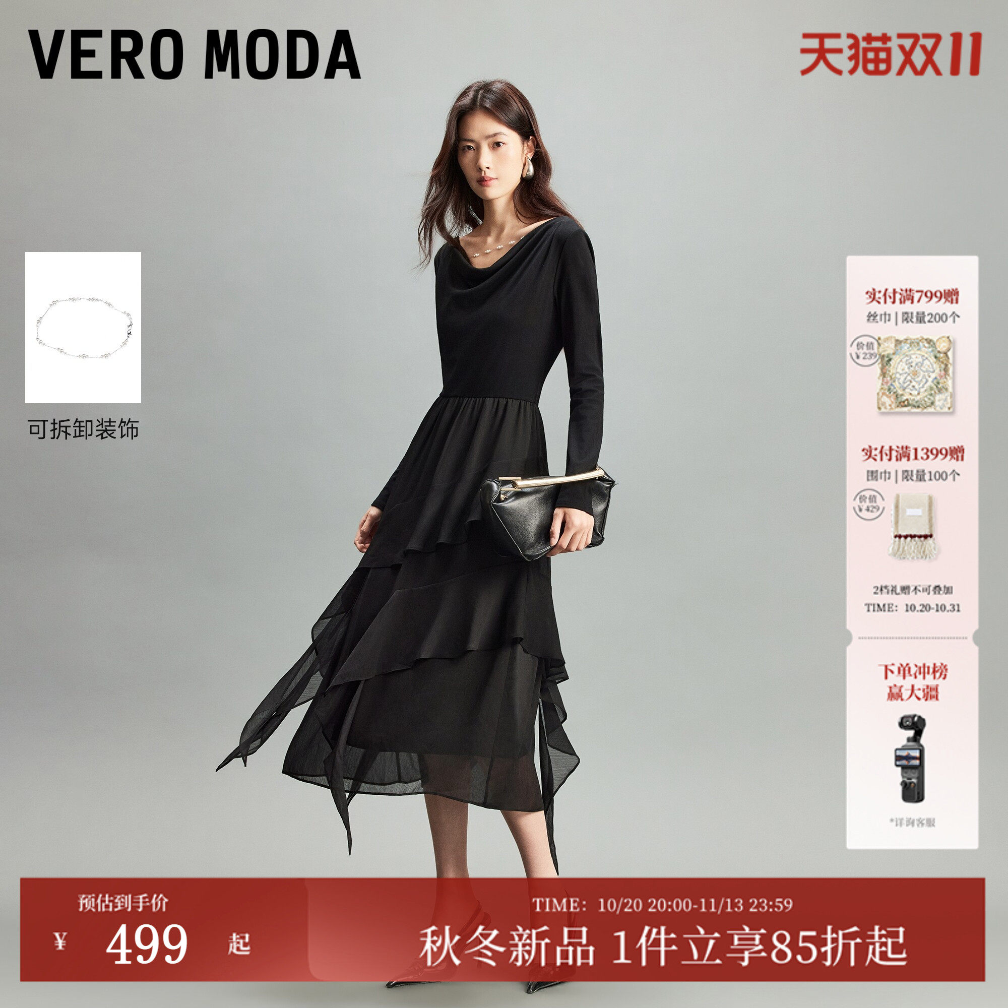 Vero Moda连衣裙2026秋冬新款含内衬拼接荡领三片式荷叶边中长裙