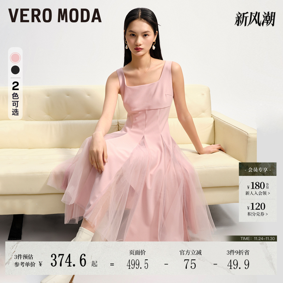 VeroModa网纱浪漫连衣裙