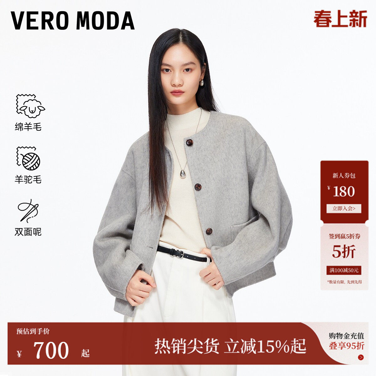 Vero Moda毛呢大衣2026春季新款含绵羊毛羊驼毛双面呢32546T008