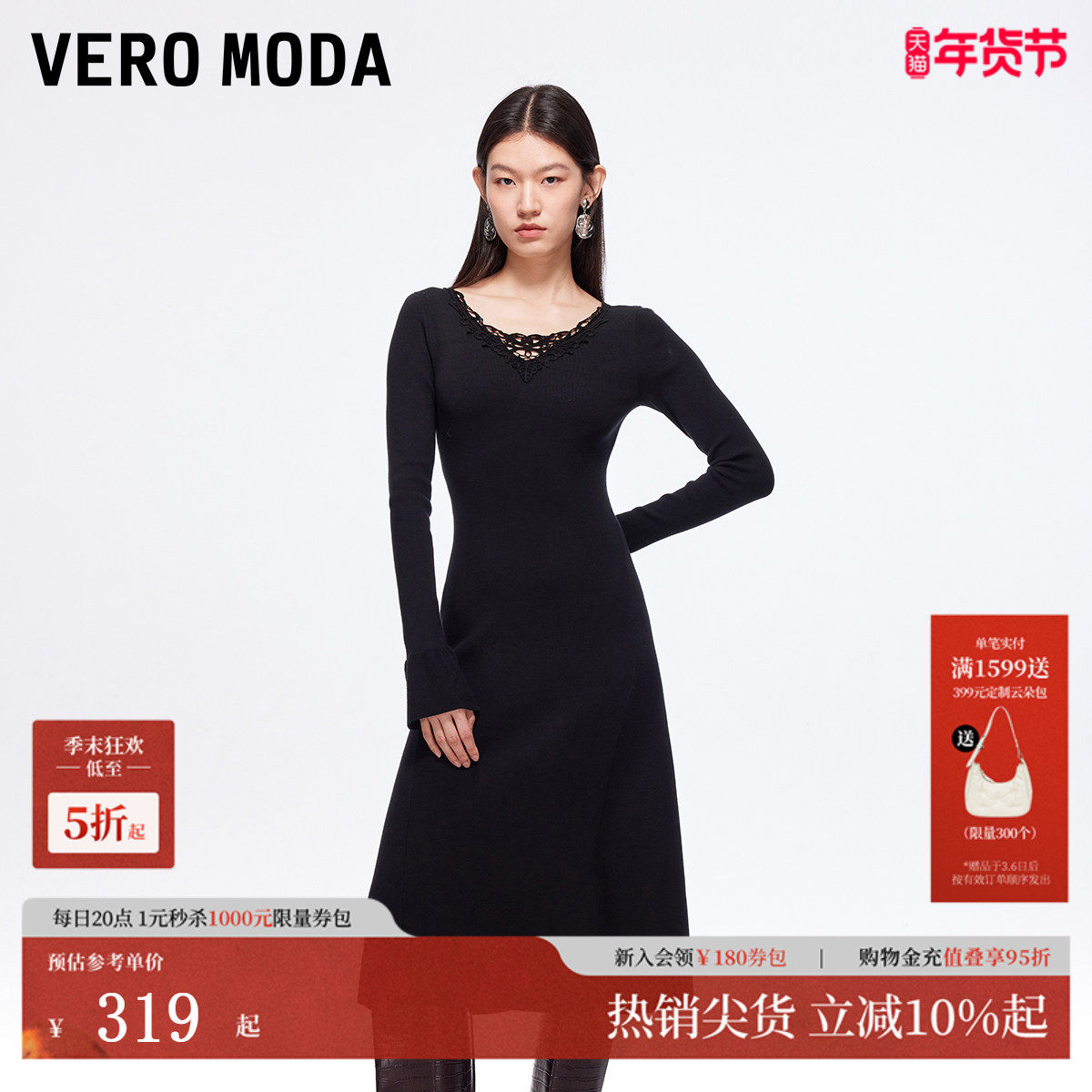 Vero Moda连衣裙2025秋冬新款蕾丝拼接喇叭袖修身针织裙
