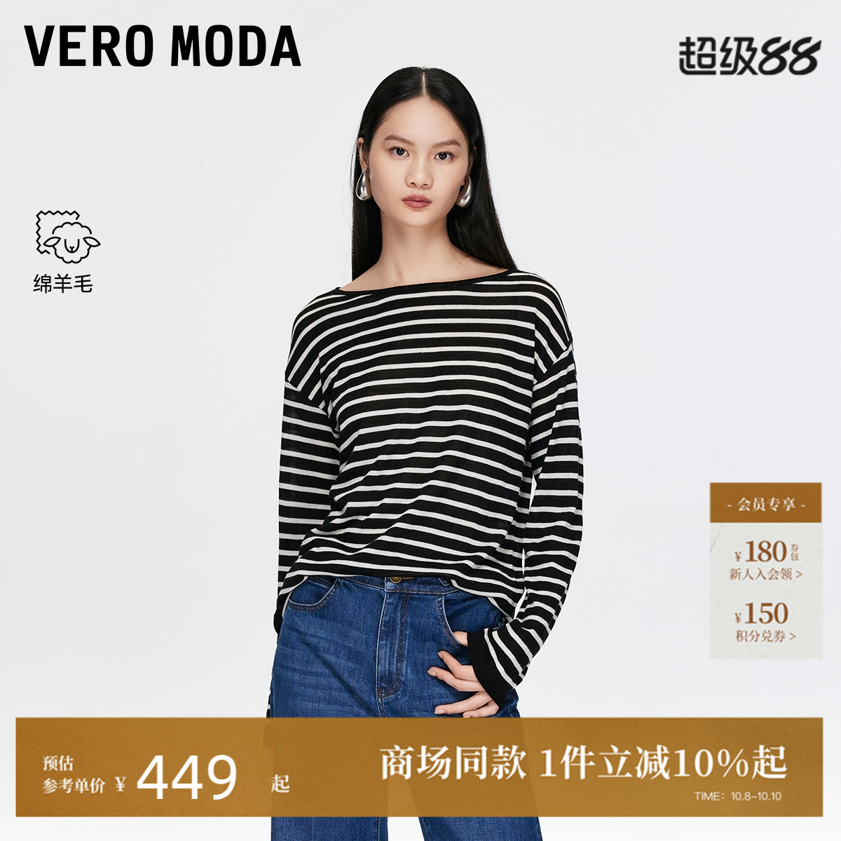 VeroModa针织衫含绵羊毛条纹