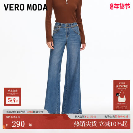 Vero Moda牛仔裤2025秋冬新款含棉腰链做旧水洗阔腿裤325432021