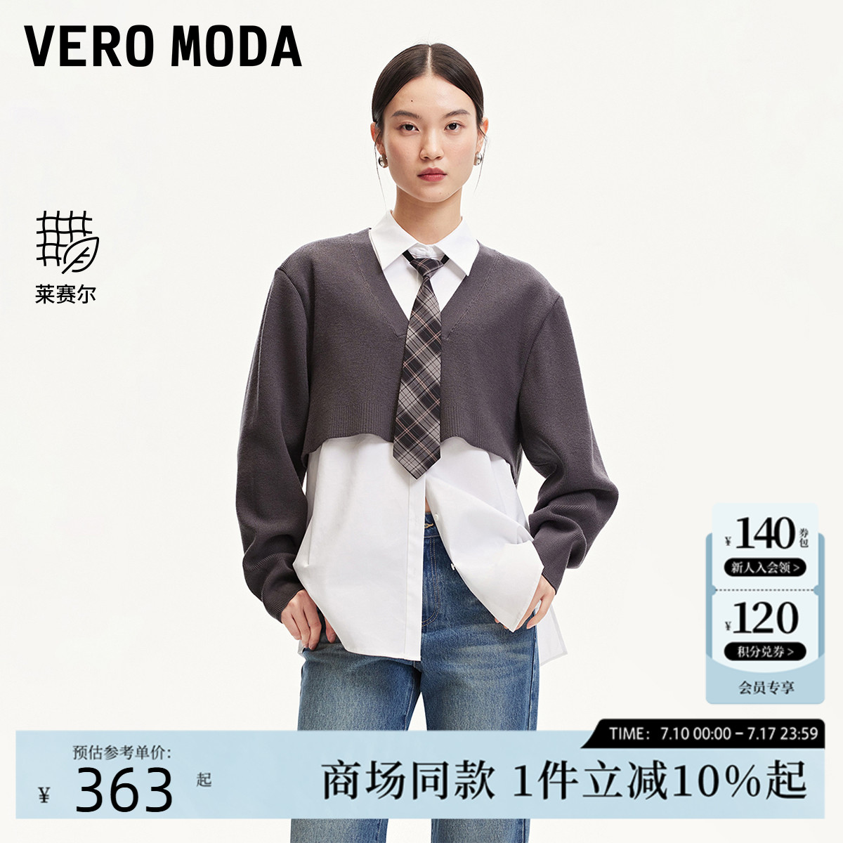 Vero Moda衬衫25春新款假两件针织拼接可拆领带含莱赛尔3