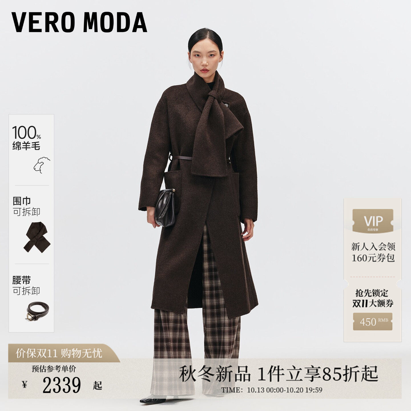 Vero Moda毛呢大衣2026秋冬纯绵羊毛围巾腰带双面呢大衣32644S008
