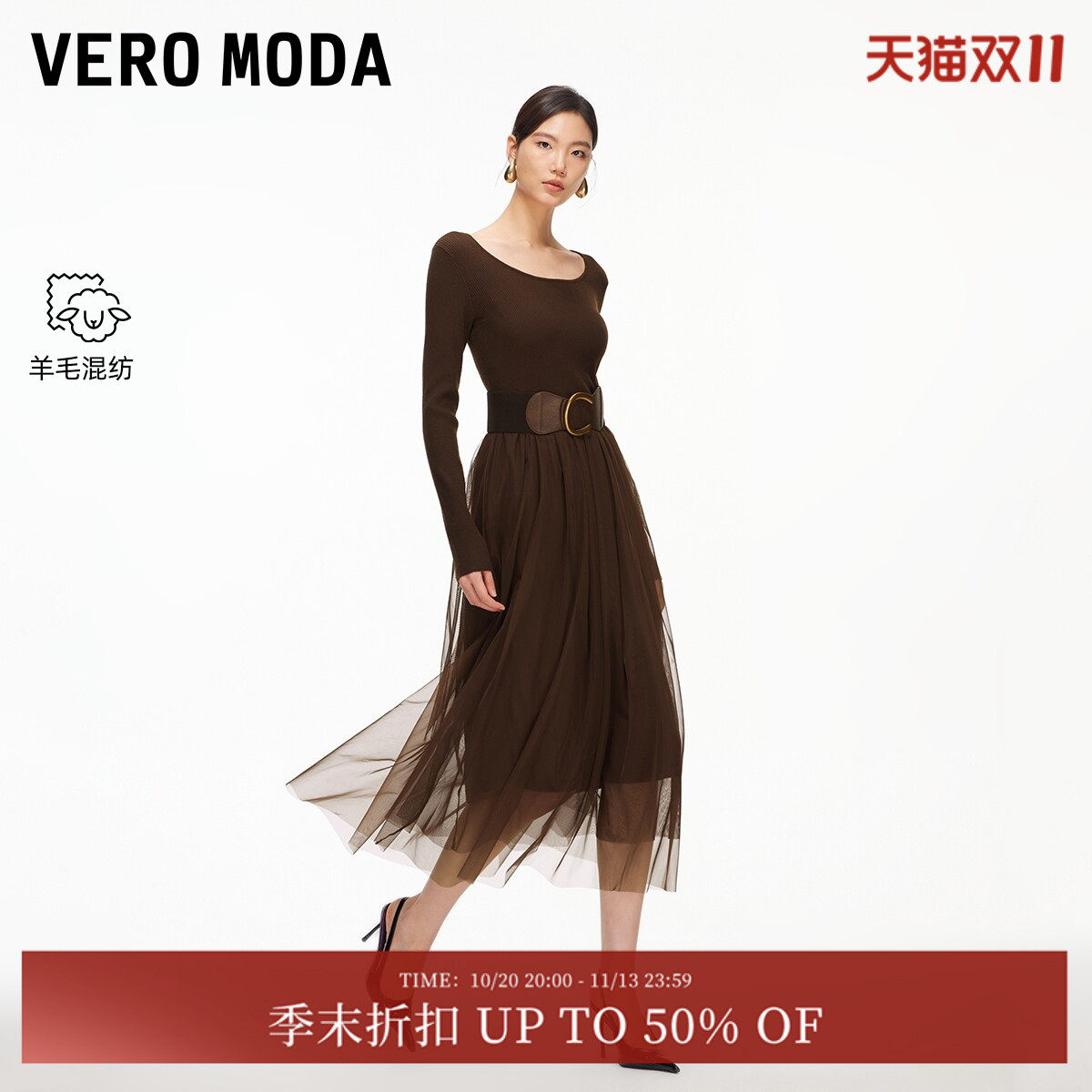 Vero Moda连衣裙2026春季新款含绵羊毛U领网纱拼接A摆长裙优雅