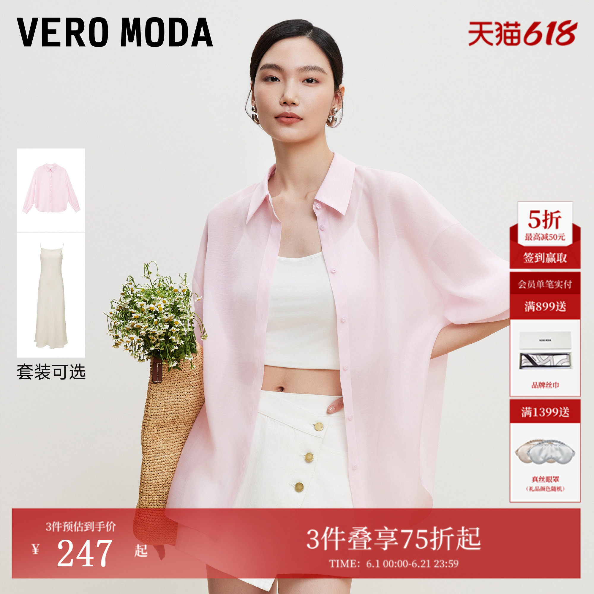 【流光】Vero Moda套装2026夏季新款灯笼袖衬衫A字吊带长裙连衣裙