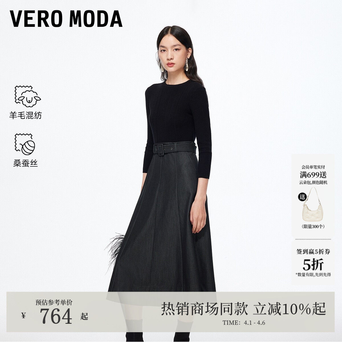 Vero Moda连衣裙25秋季含绵羊毛桑蚕丝拼接中长裙法式温柔风