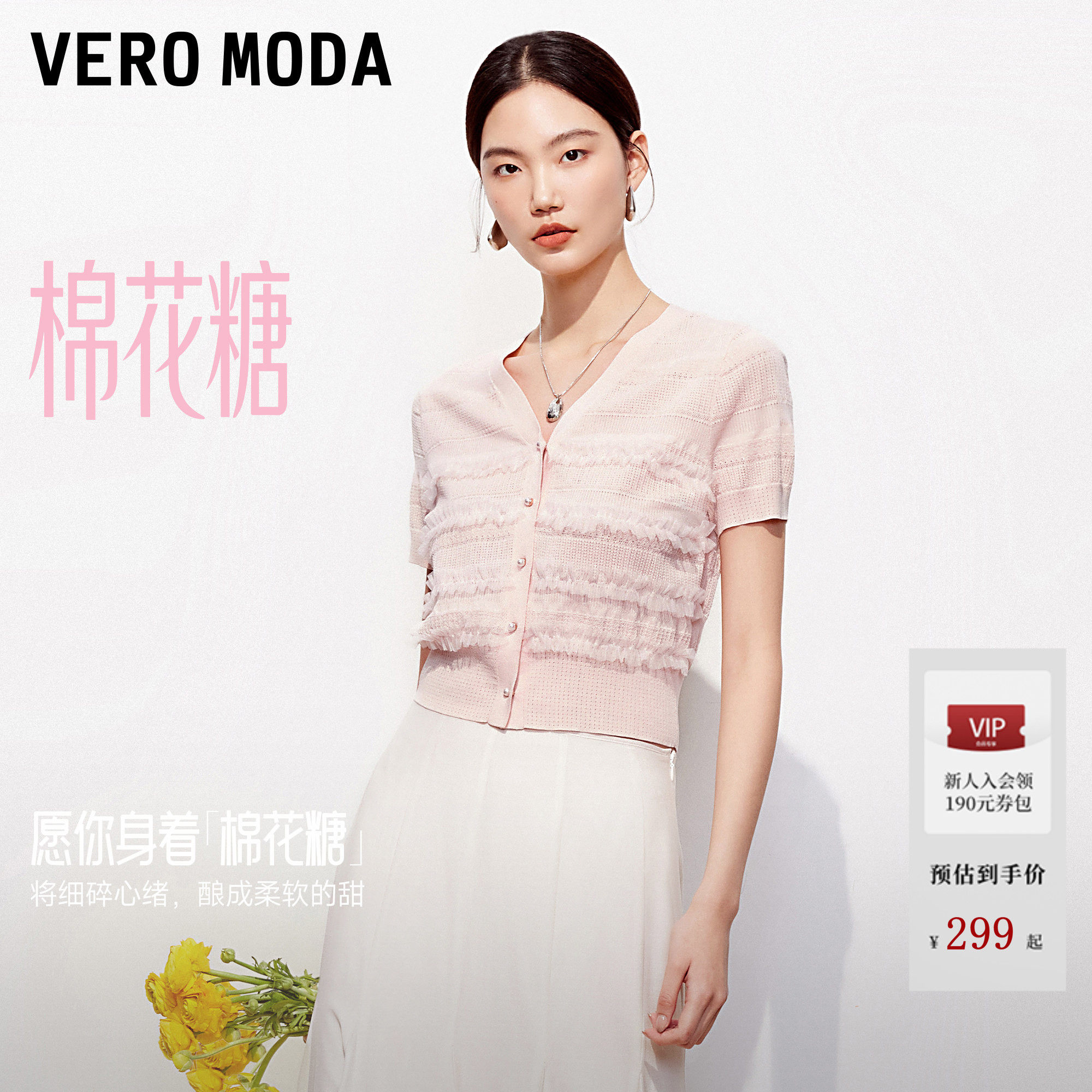 【棉花糖】VeroModa针织衫女26夏秋淡人薄纱花边修身短袖开