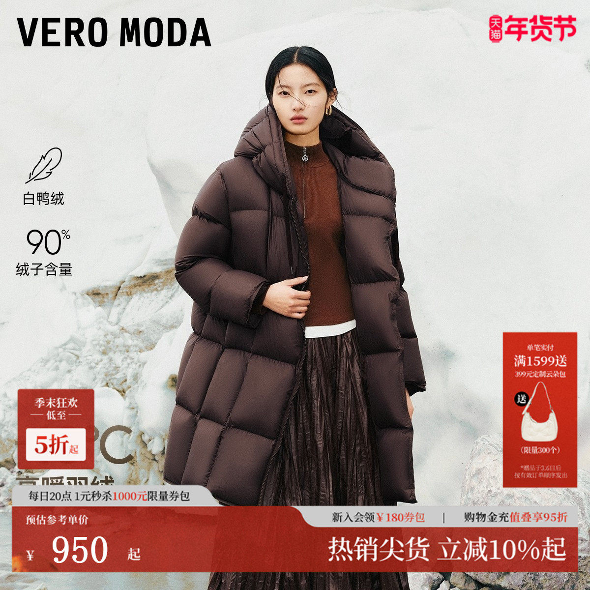 Vero Moda羽绒服2025冬季新款90白鸭绒云朵连帽长款时