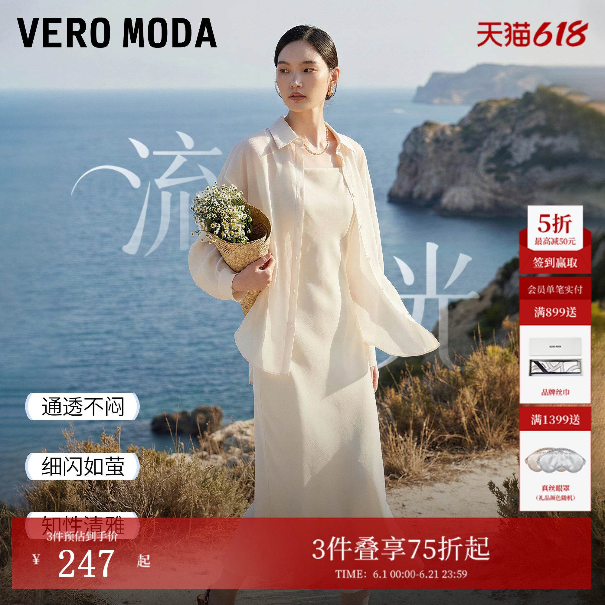 [流光]Vero Moda套装女26夏季法式微透衬衫A字吊带长裙温柔连衣裙