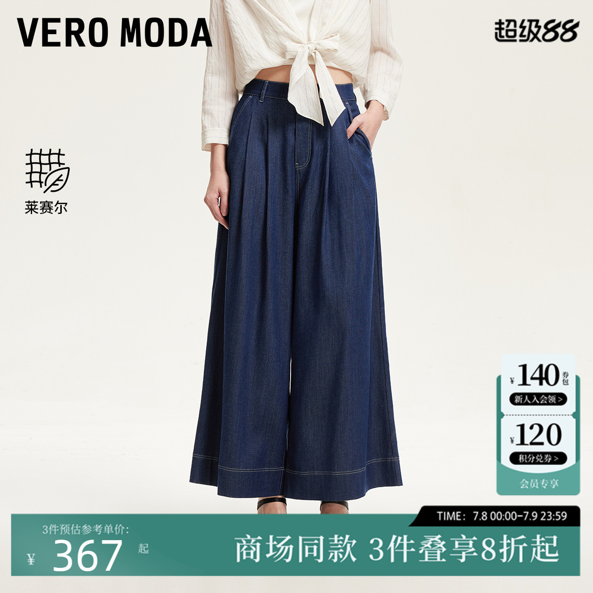 Vero Moda牛仔裤女2025夏季新款高腰阔腿莱赛尔天丝醋纤