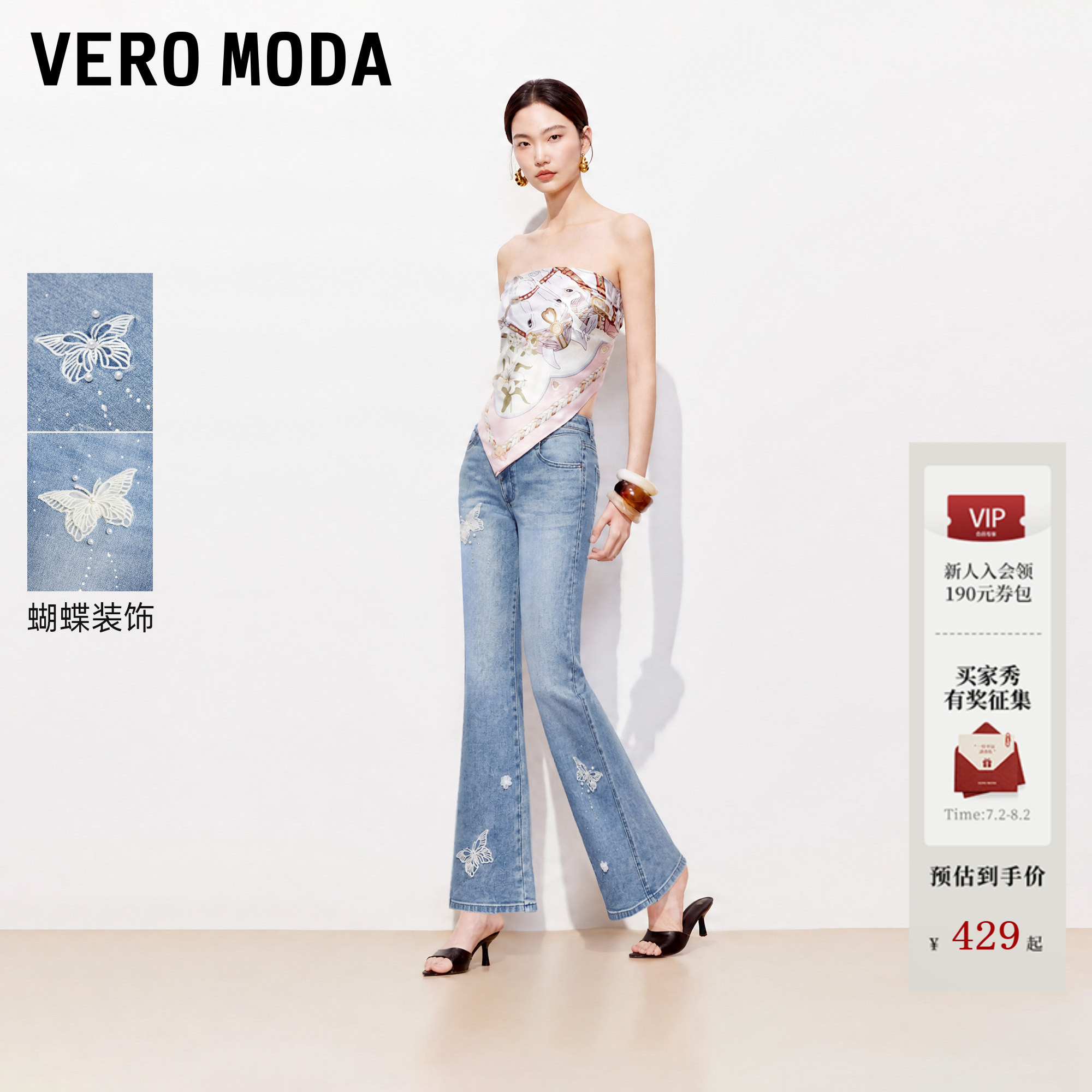 Vero Moda牛仔裤女2026夏秋新款蕾丝蝴蝶烫钻绣花钉珠优雅微喇裤