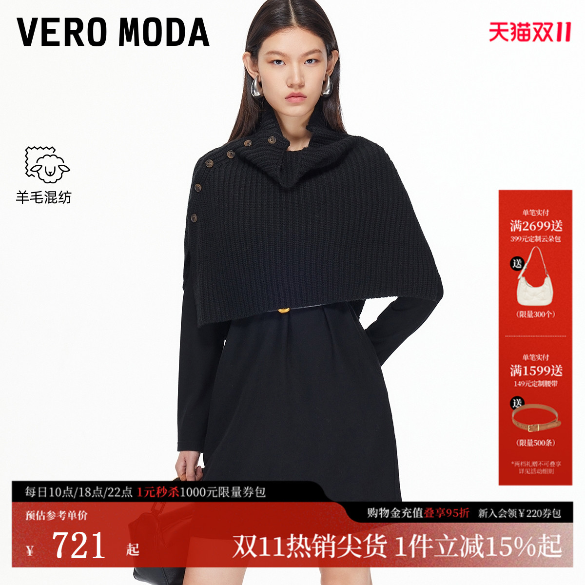 VeroModa含绵羊毛连衣裙