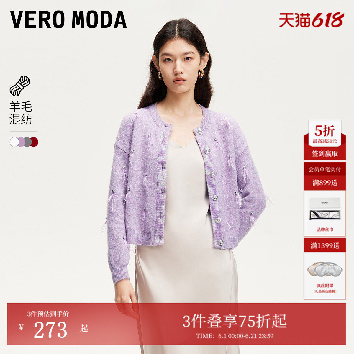 Vero Moda针织衫春季钉珠羽毛流苏圆领羊毛开衫325113018