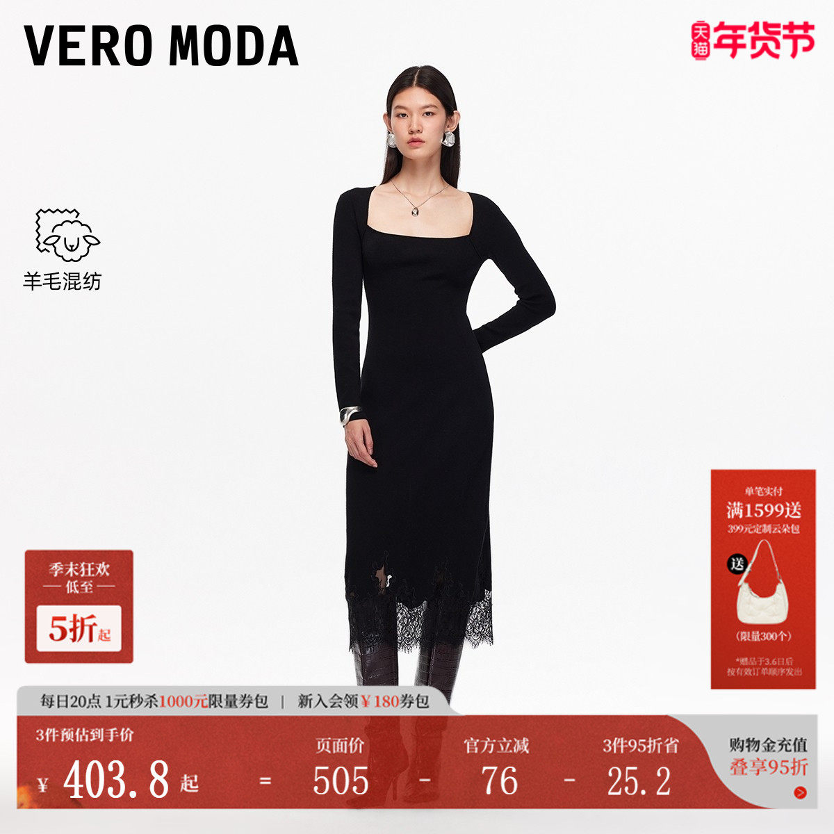 Vero Moda连衣裙女2025秋冬新款含绵羊毛方领A字蕾丝拼