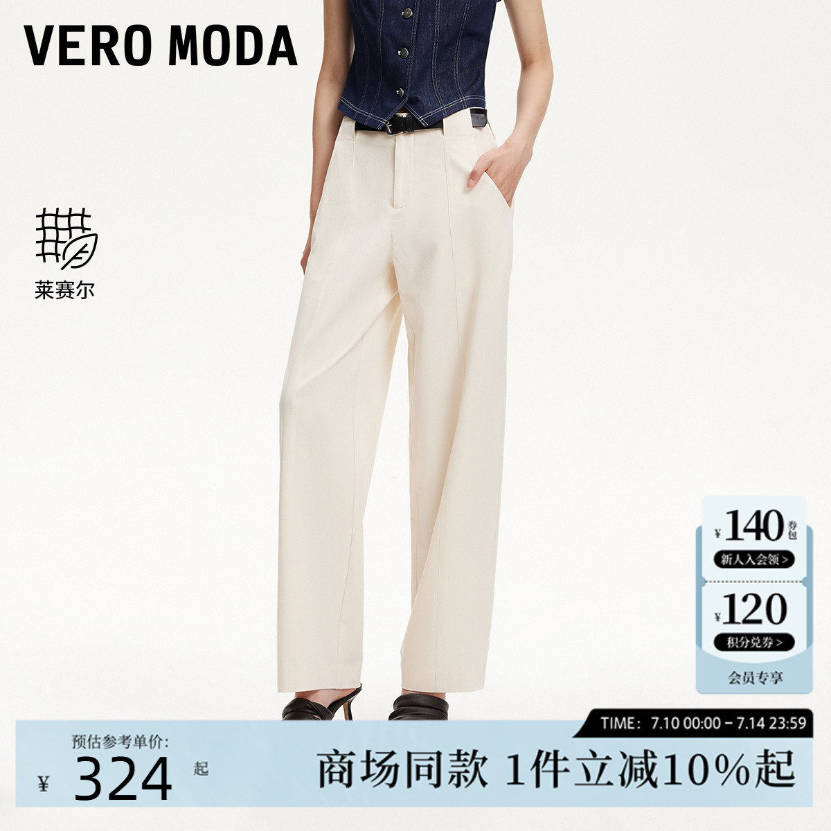 Vero Moda休闲裤2025夏季新款含棉莱赛尔捏褶设计长裤3