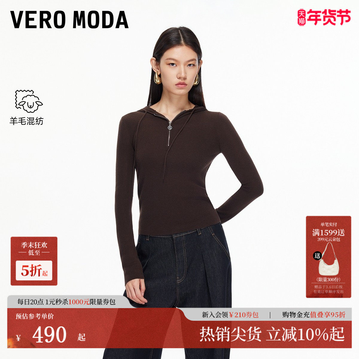 Vero Moda针织衫2025冬季新款含绵羊毛连帽纯色修身上衣325424039,女装/女士精品,毛针织衫,淘宝优惠券,粉丝福利购,淘宝优惠卷