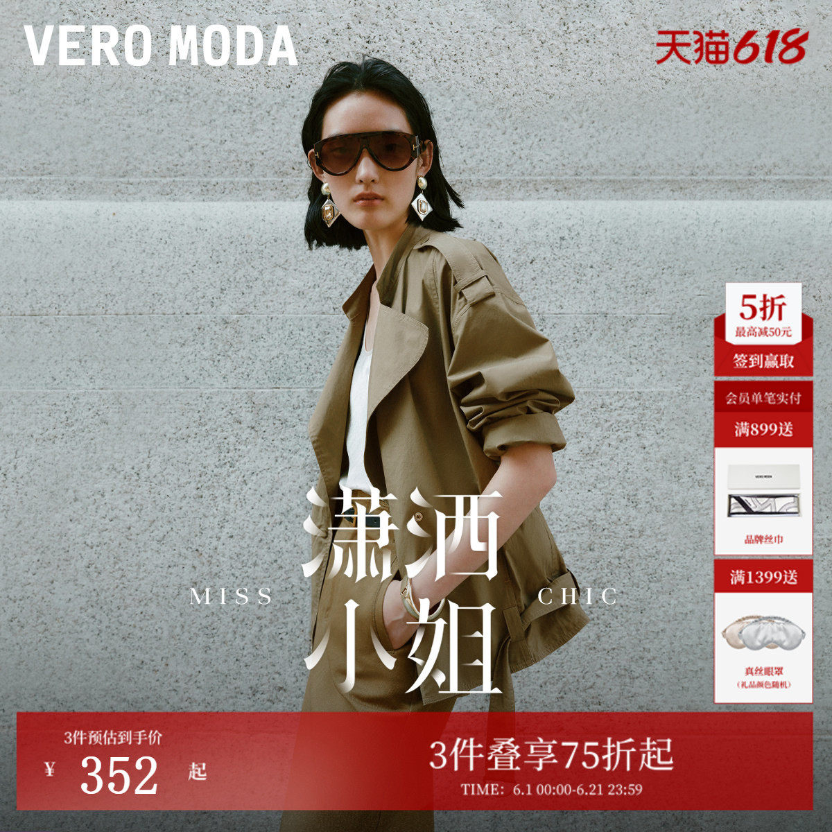 【潇洒小姐】Vero Moda夹克女2026夏季巴恩风工装短风衣时尚外套