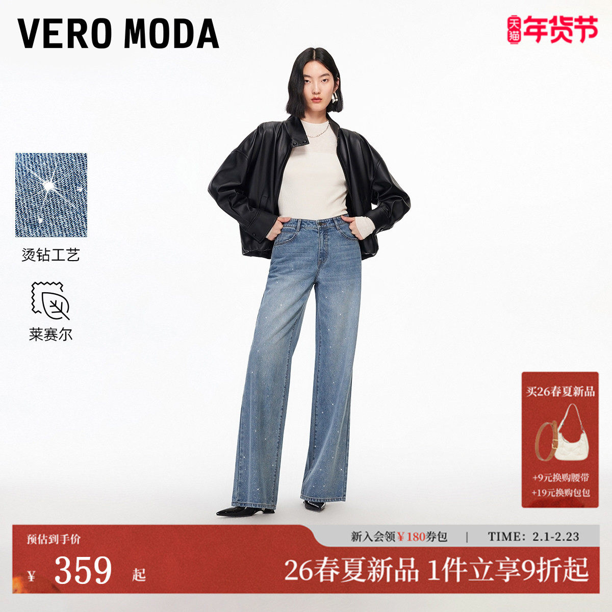 Vero Moda牛仔裤女2026春季新款含莱赛尔钻饰宽松垂感牛