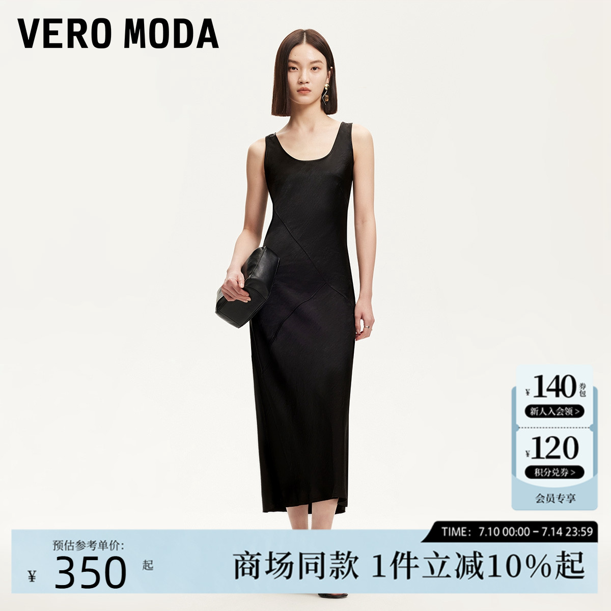 Vero Moda连衣裙2025夏季新款光泽感面料拼接修身背心裙