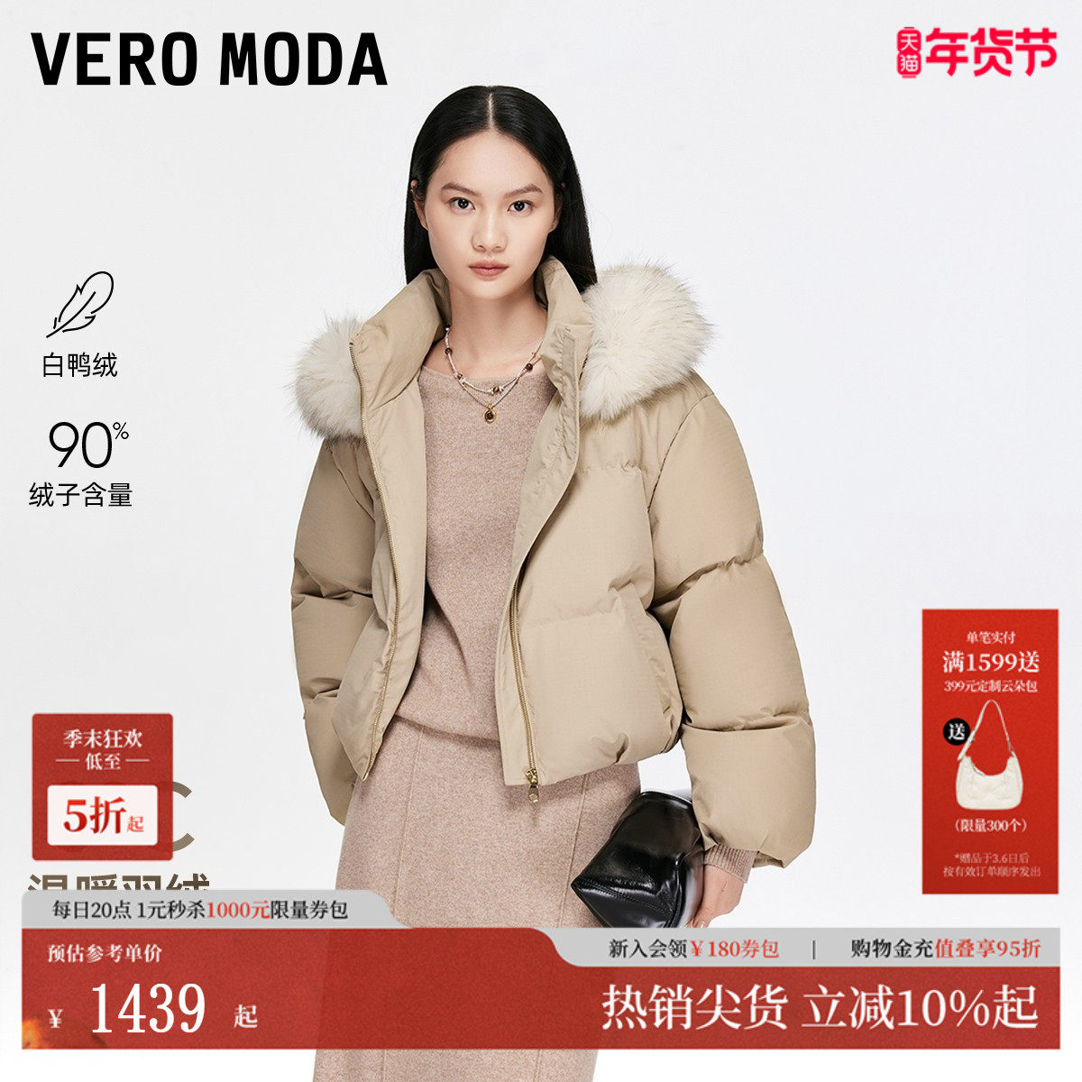 Vero Moda羽绒服2026春季新款泡芙90白鸭绒可拆毛领通