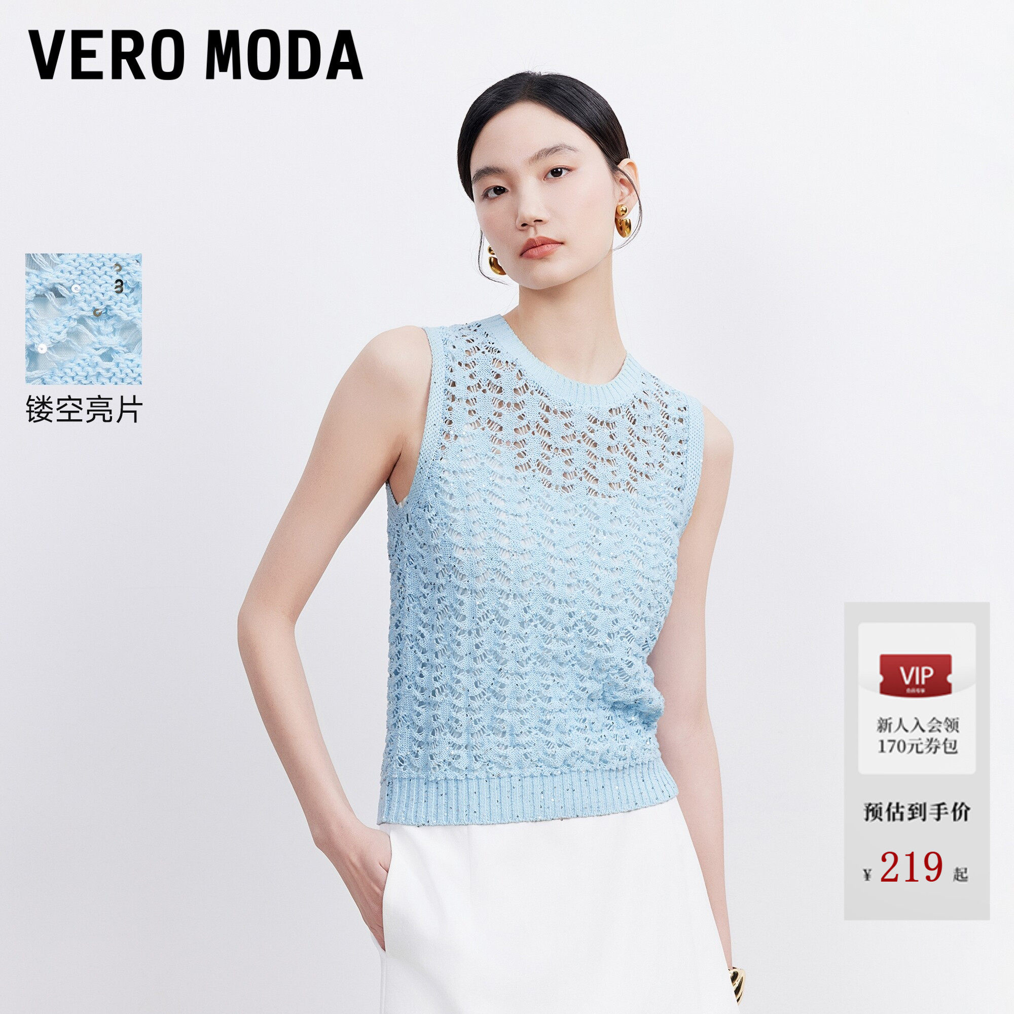 Vero Moda针织衫女2026夏季新款镂空亮片圆领无袖纯色上